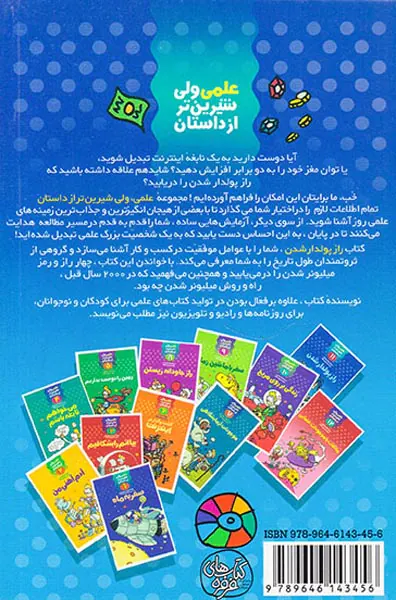 علمی ولی شیرین تر از داستان جلد یازدهم راز پولدار شدن